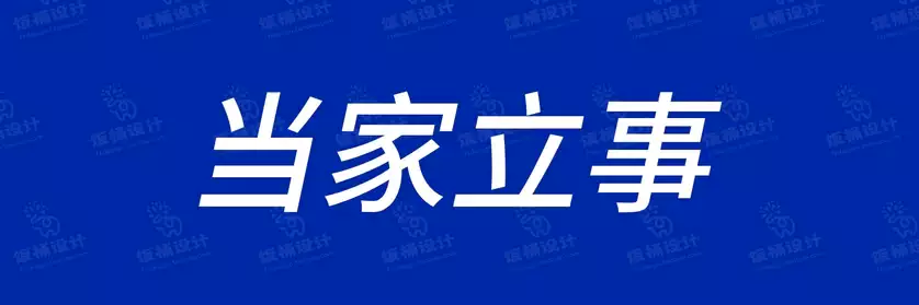 2774套 设计师WIN/MAC可用中文字体安装包TTF/OTF设计师素材【2690】
